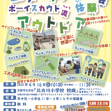 体験イベント2023