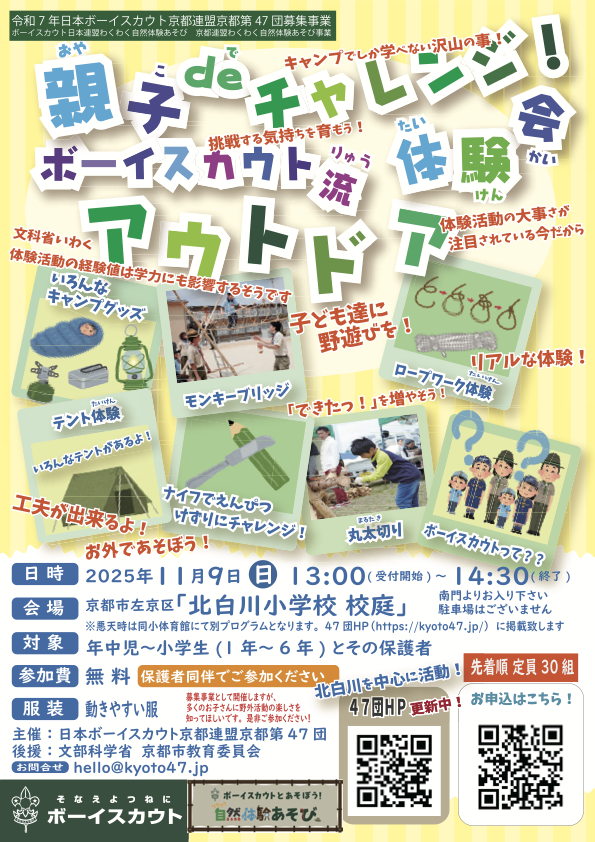 体験イベント20151109